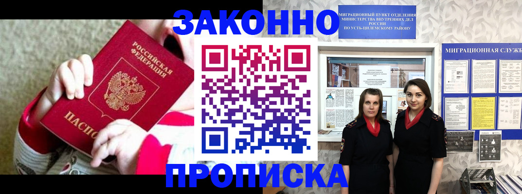 прописка регистрация в Приозерске